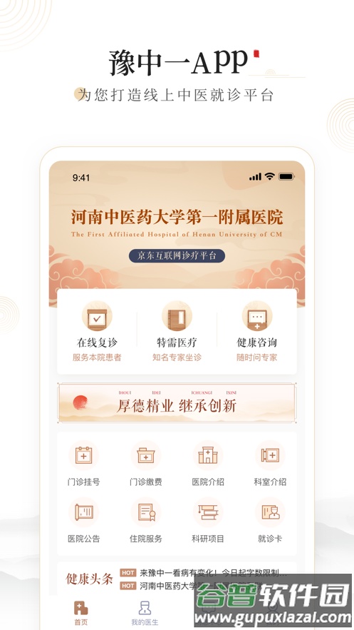 豫中一app下载截图2