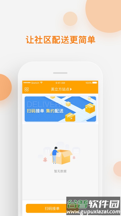 速递易共配app下载截图1