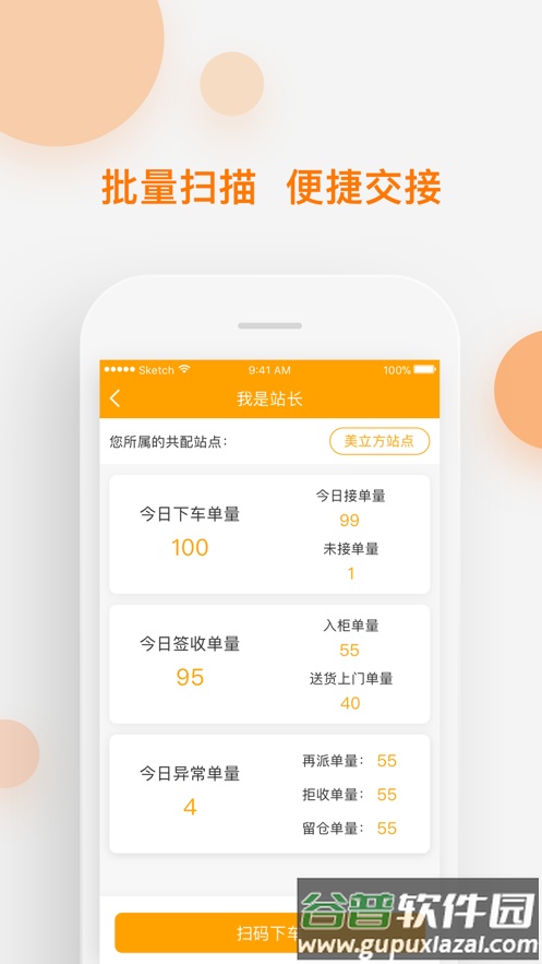 速递易共配app下载截图2