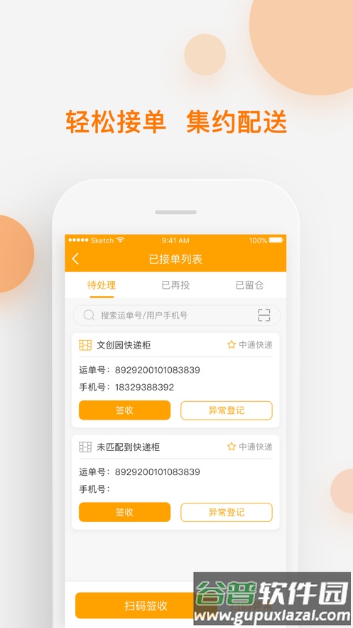 速递易共配app下载截图3