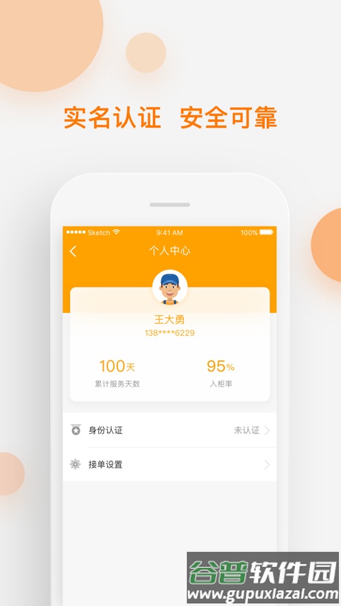 速递易共配app下载截图4