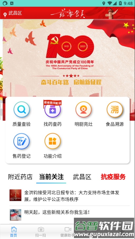 药安食美下载app截图1
