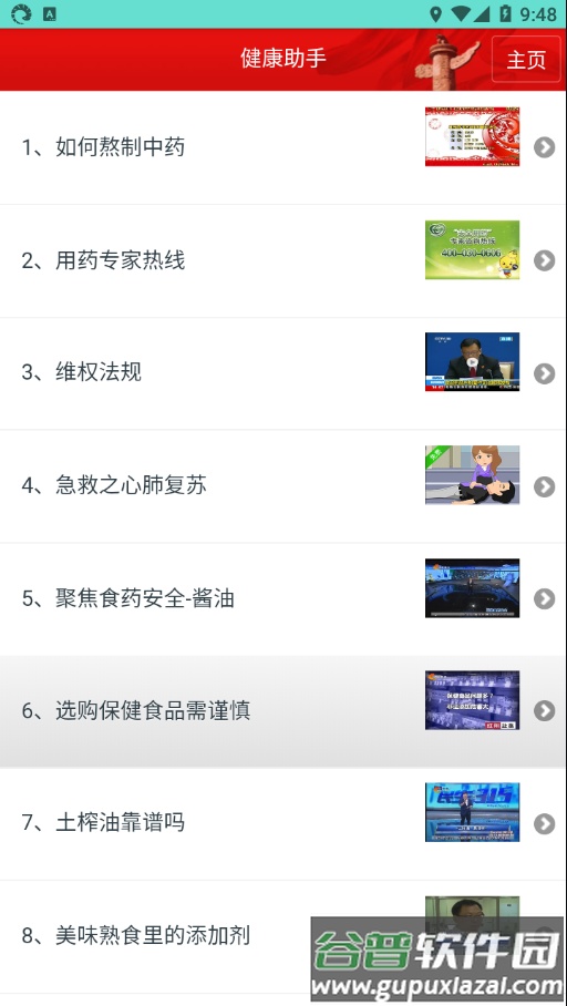 药安食美下载app截图2