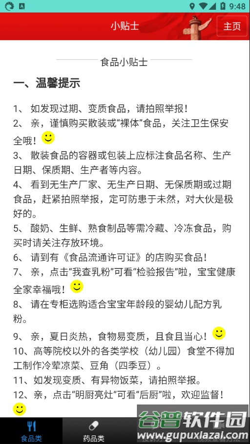药安食美下载app截图3