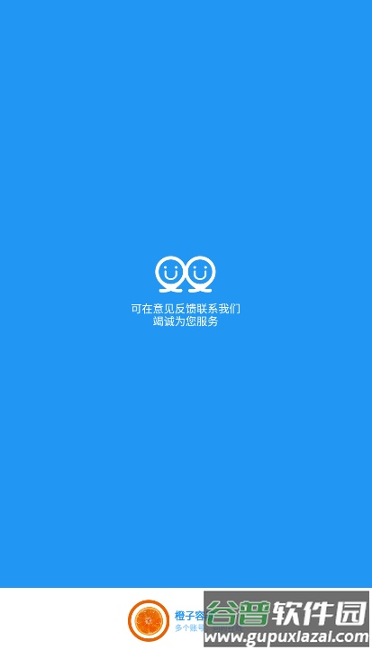 橙子容器(ORANGE直装)截图1