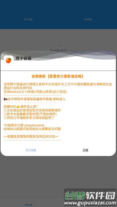 橙子容器(ORANGE直装)截图2