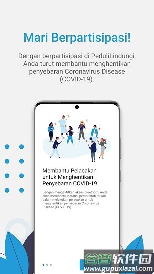pedulilindungi app截图2