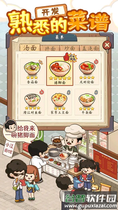 爸爸的面馆下载截图4