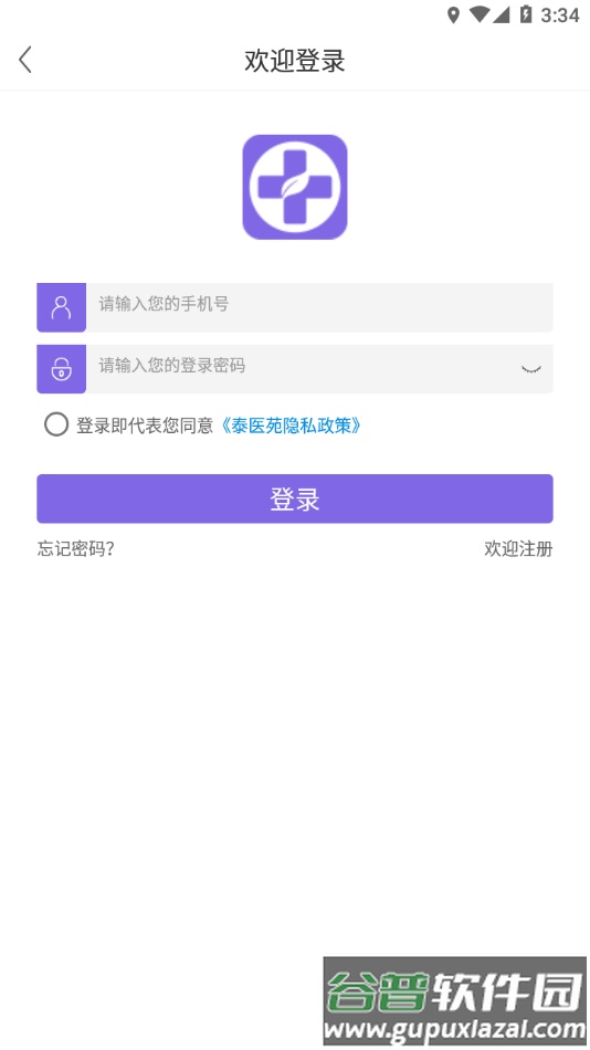 泰医苑app下载截图3