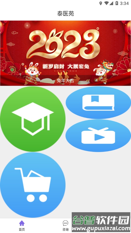 泰医苑app下载截图4
