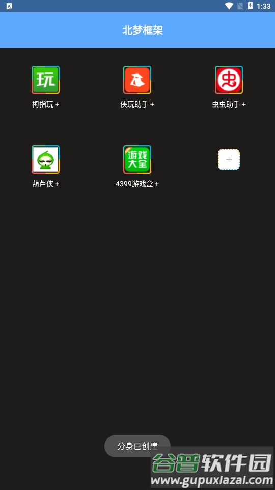 北梦框架下载安装截图3