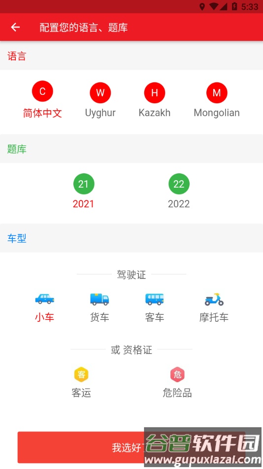 迅达驾考下载2023截图2