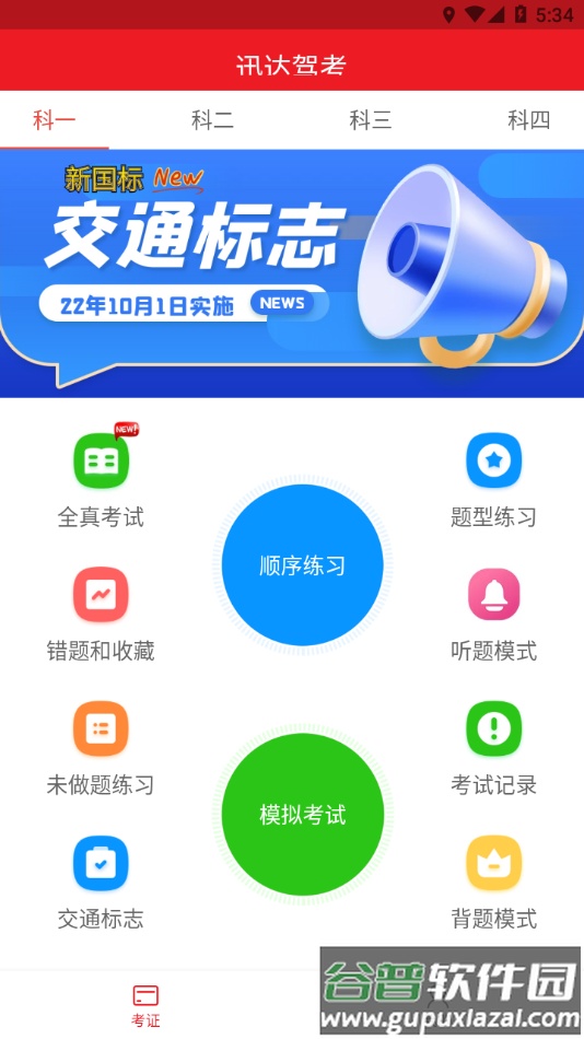 迅达驾考下载2023截图3