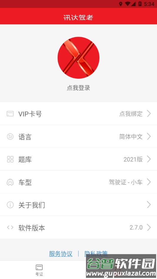 迅达驾考下载2023截图4