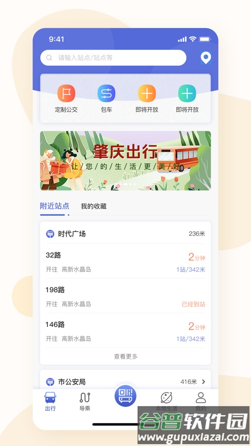 肇庆出行app下载安装截图1