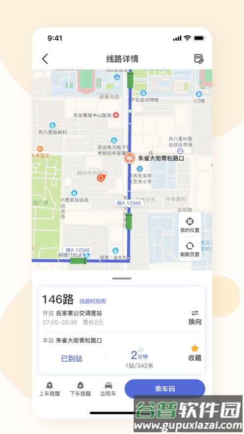 肇庆出行app下载安装截图3
