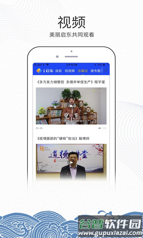 爱启东App截图2