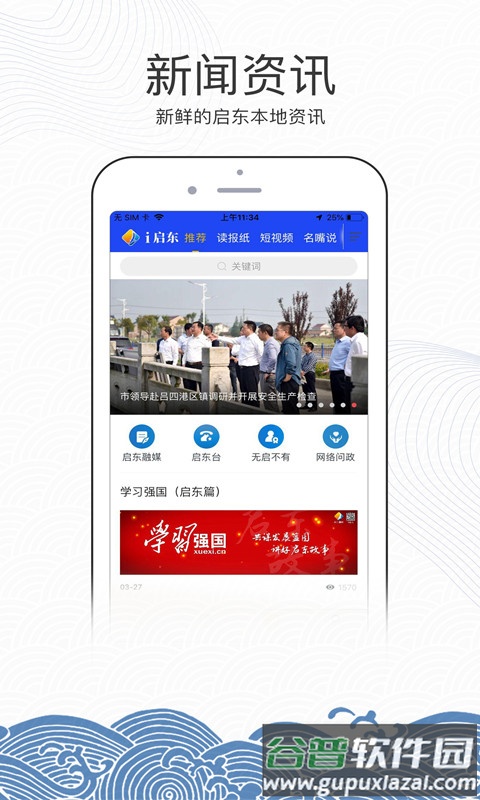 爱启东App截图3