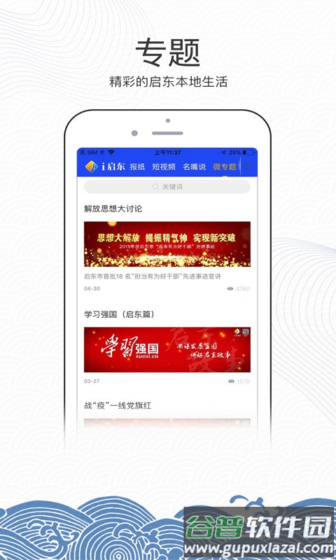 爱启东App截图4