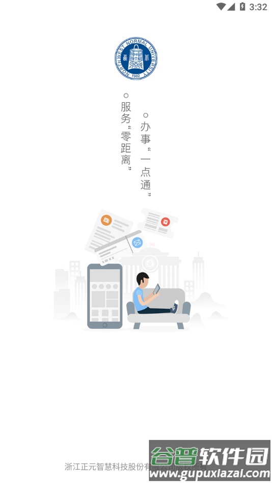 西师易通app截图1