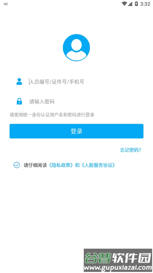 西师易通app截图2