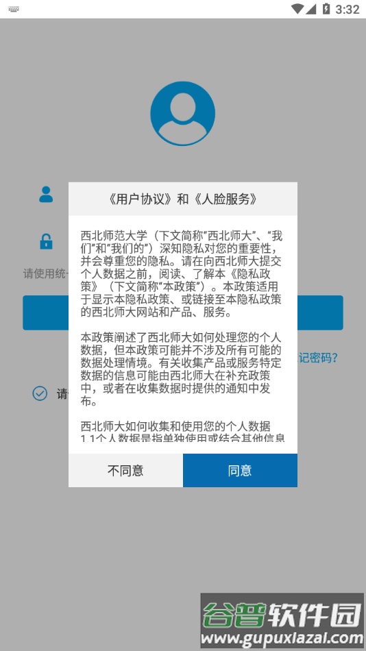 西师易通app截图3