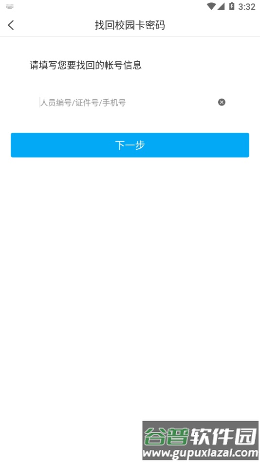 西师易通app截图4