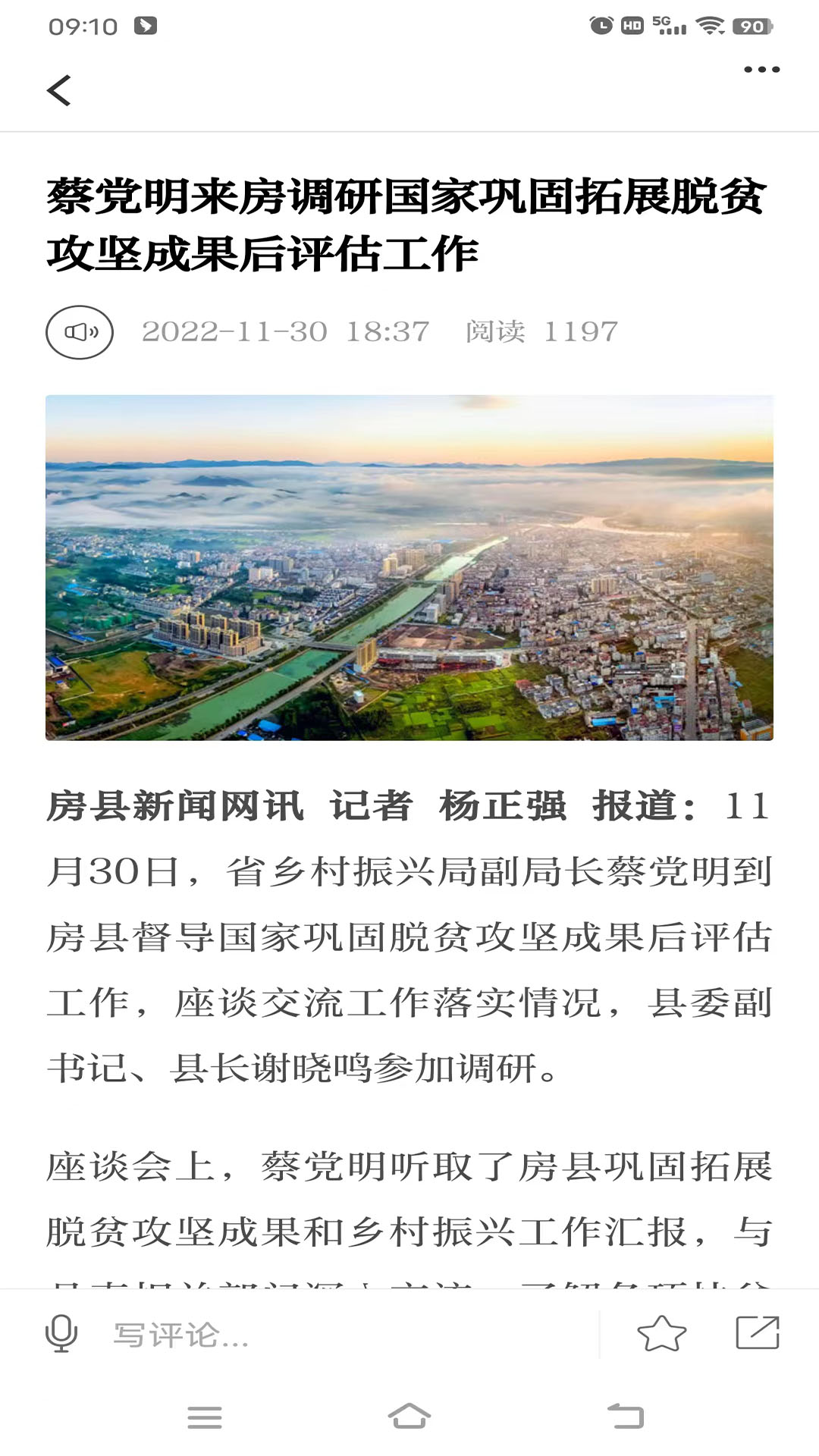云上房县app下载安装截图1