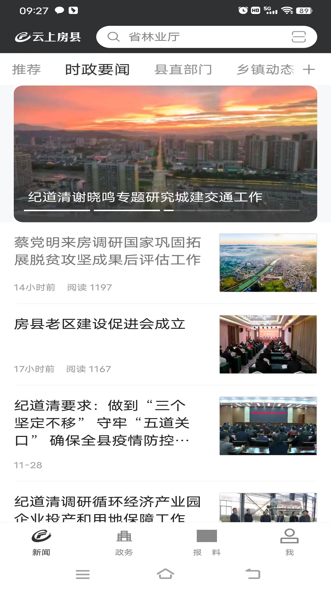 云上房县app下载安装截图2