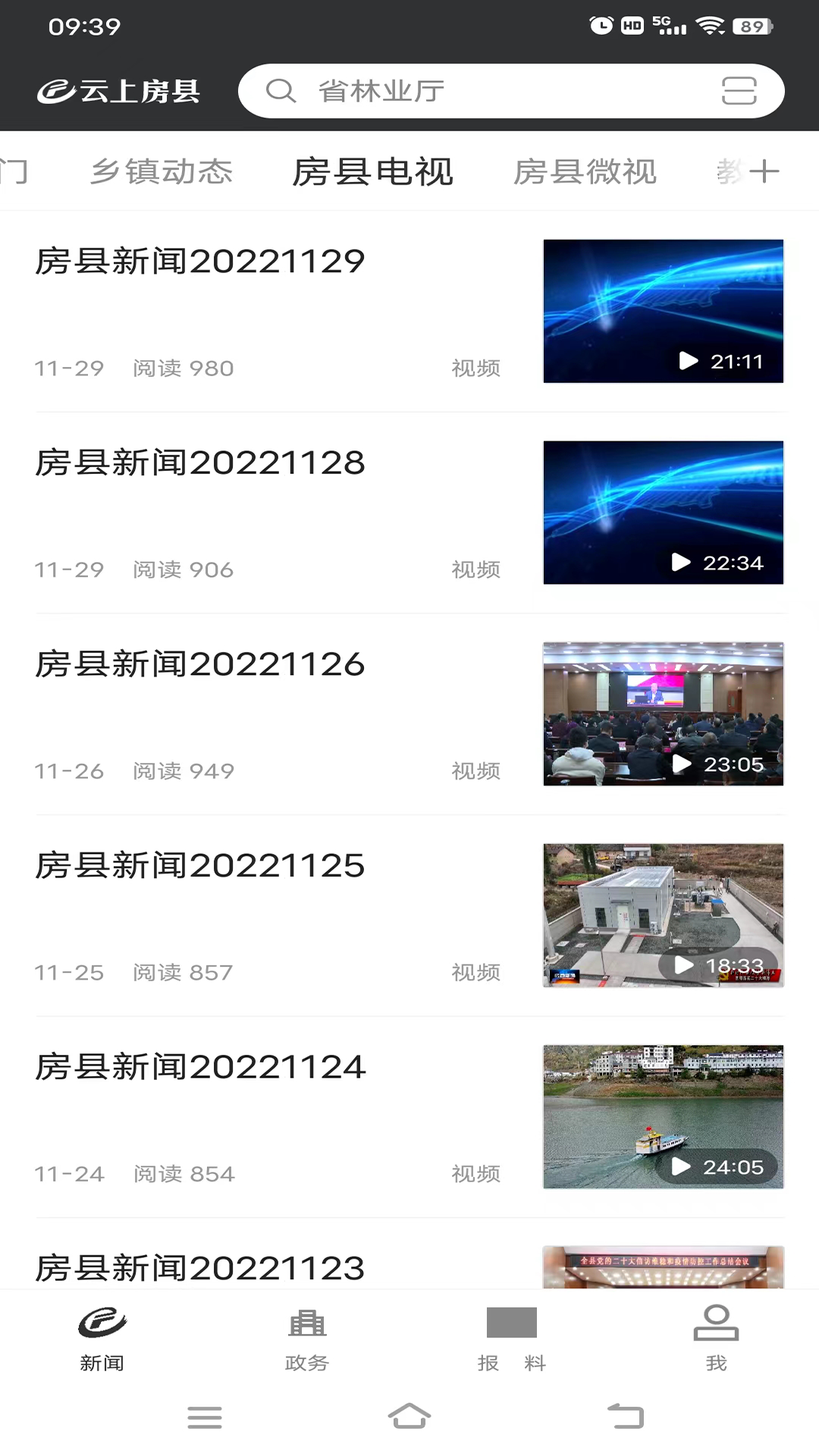 云上房县app下载安装截图3