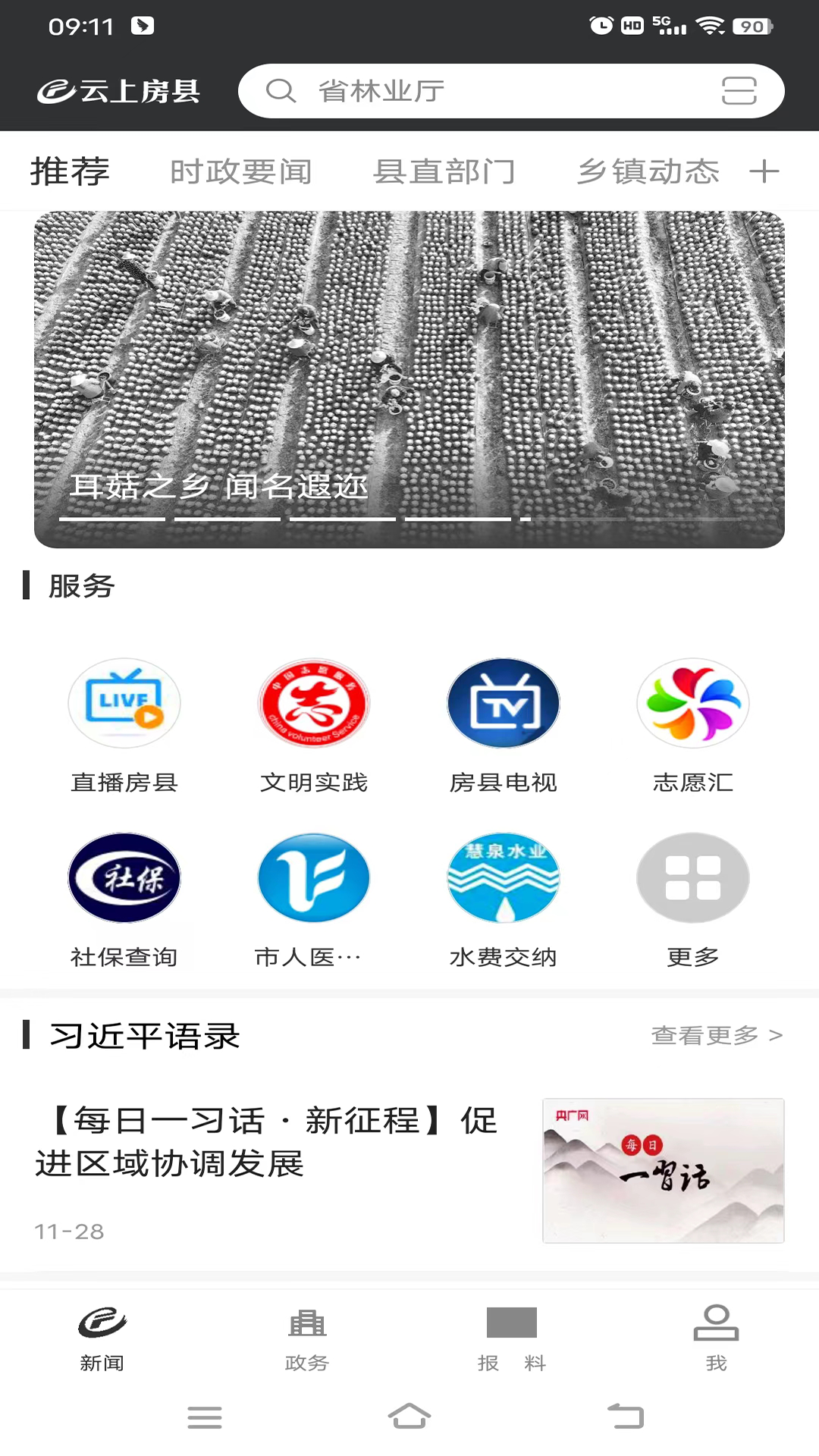 云上房县app下载安装截图4