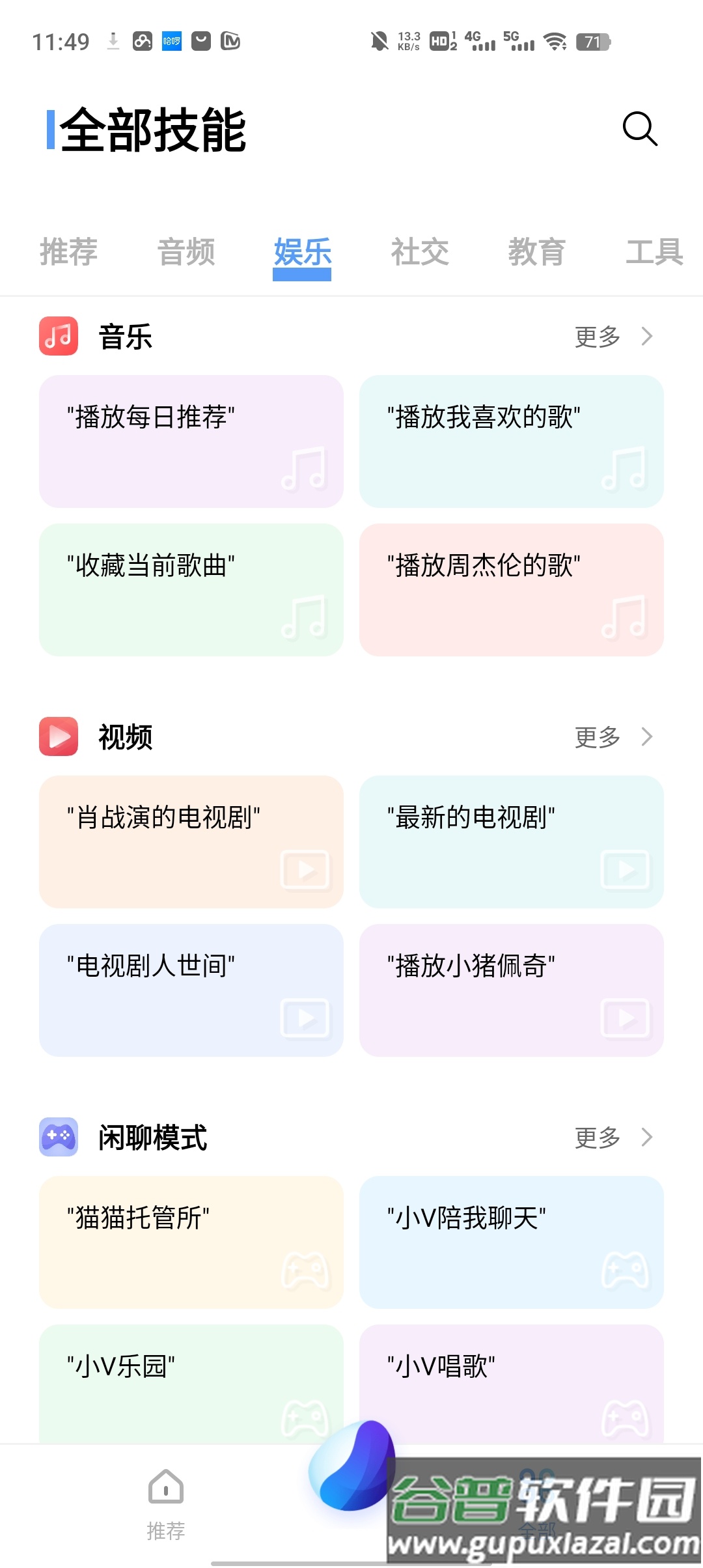 Jovi语音app截图1