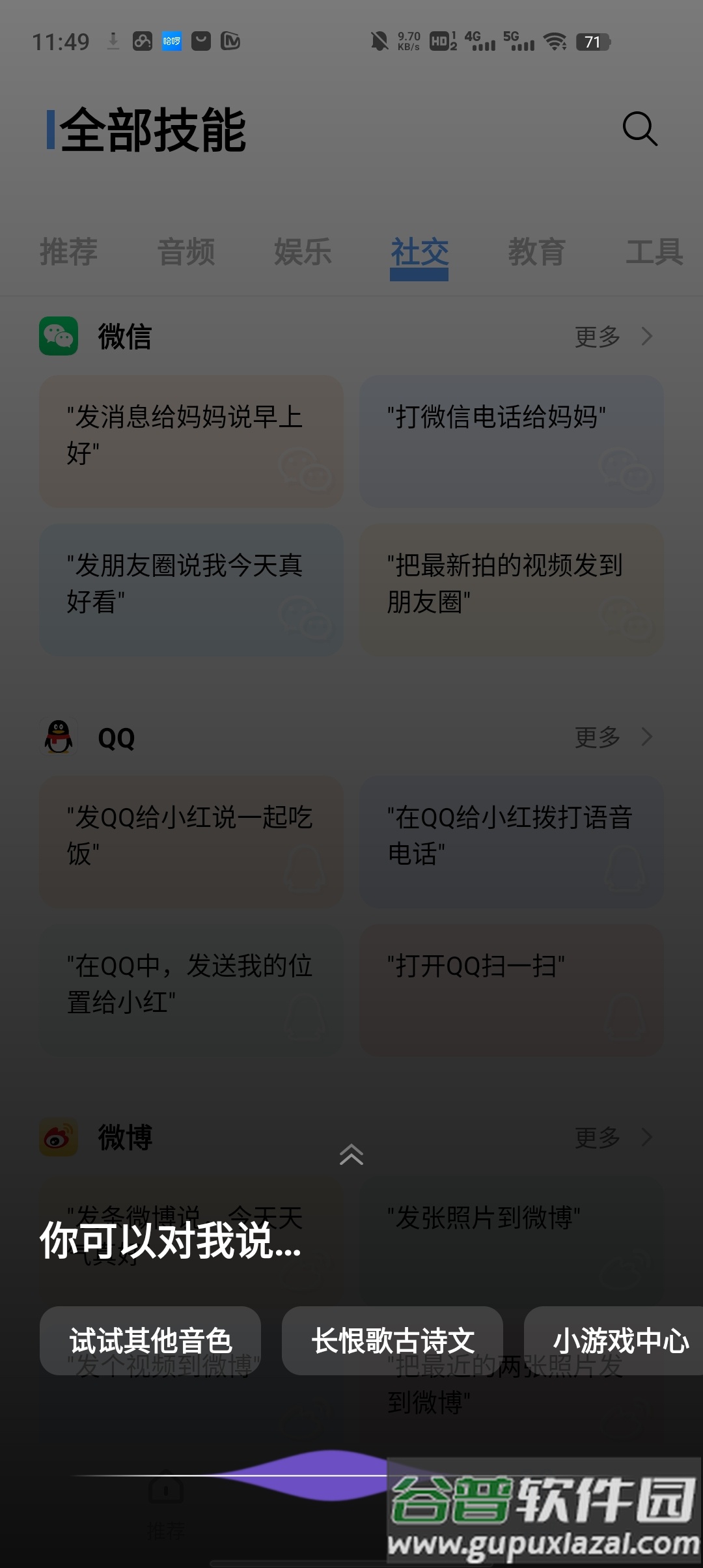 Jovi语音app截图2