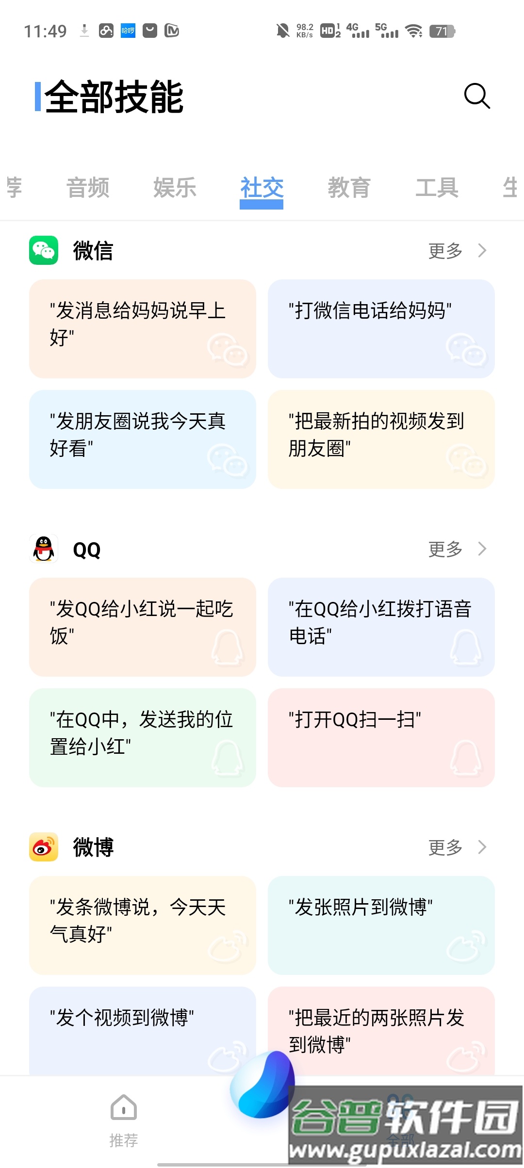 Jovi语音app截图3