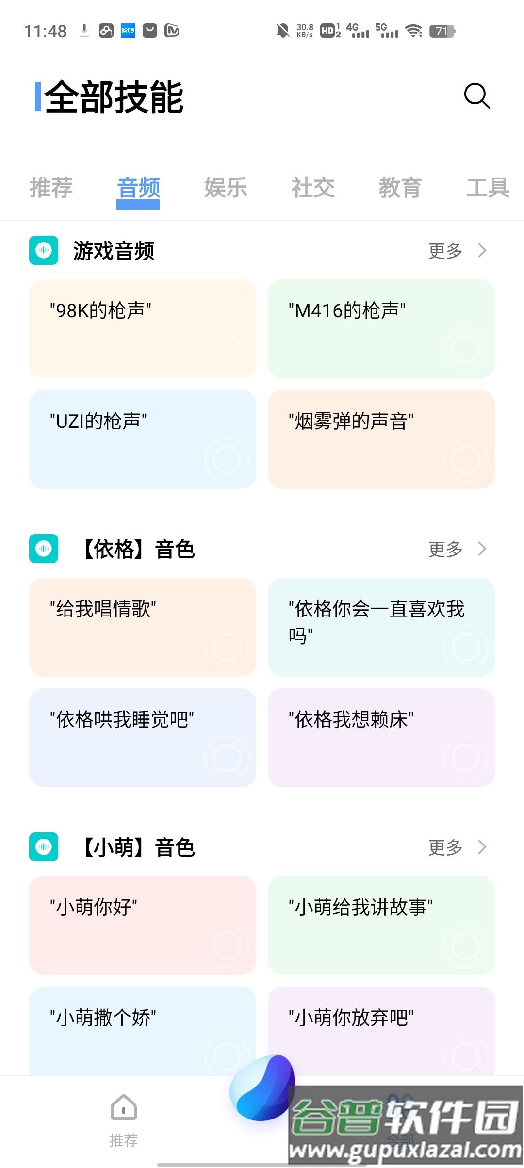 Jovi语音app截图4