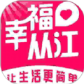 幸福从江APPv5.5.1