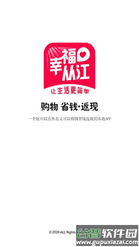 幸福从江APP截图1