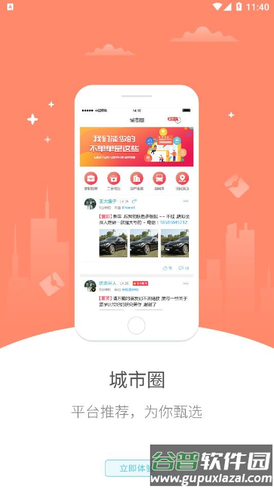 幸福从江APP截图2