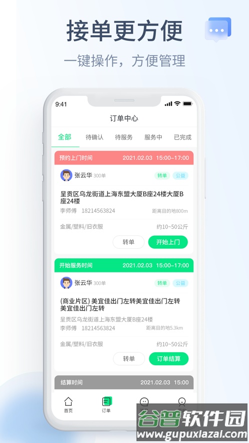 绿巨能回收员app下载截图2