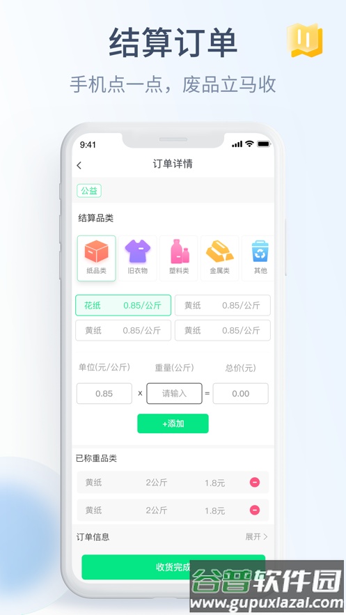 绿巨能回收员app下载截图3