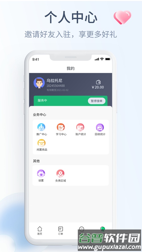 绿巨能回收员app下载截图4