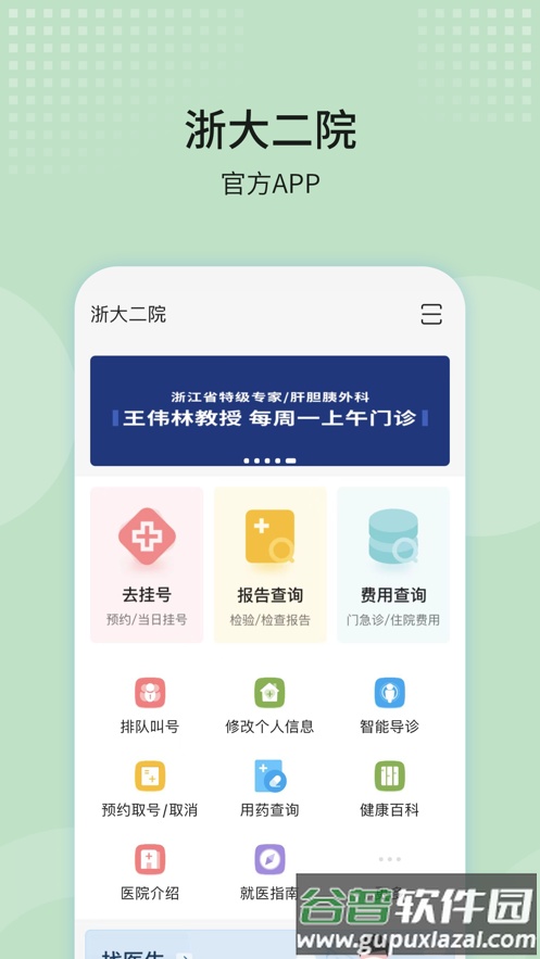 浙大二院app官方下载截图1