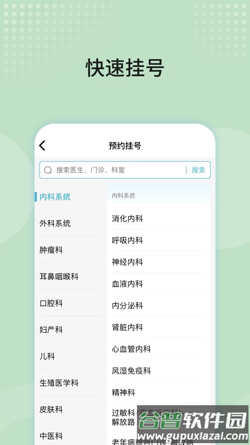 浙大二院app官方下载截图2