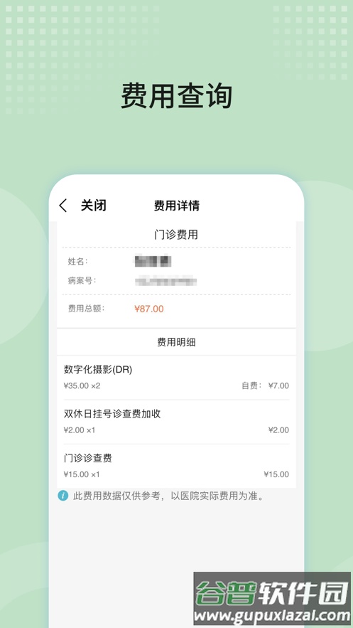 浙大二院app官方下载截图4