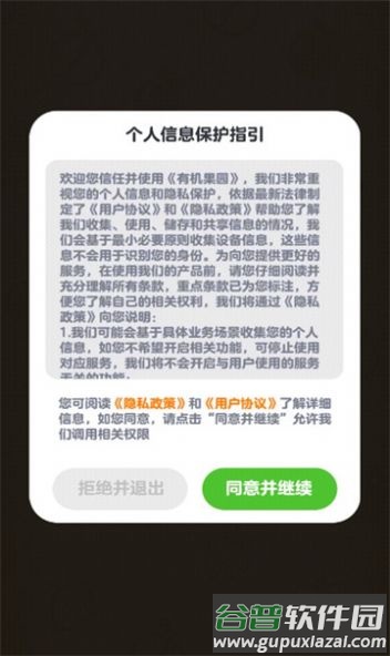 有机果园截图3