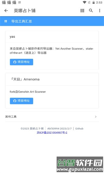 原神莫娜占卜铺app截图1