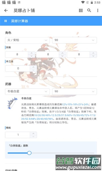 原神莫娜占卜铺app截图2