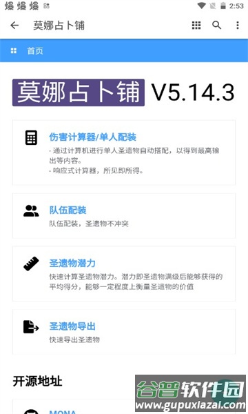 原神莫娜占卜铺app截图4