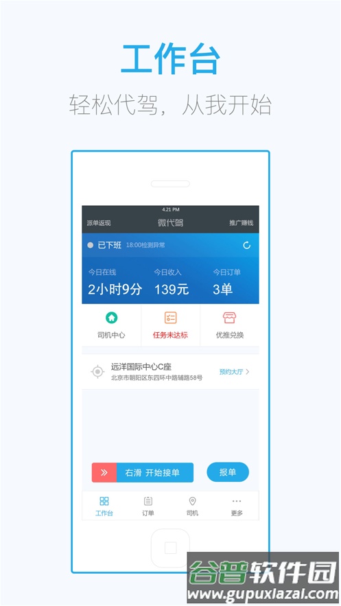 微代驾司机端下载最新版本截图1
