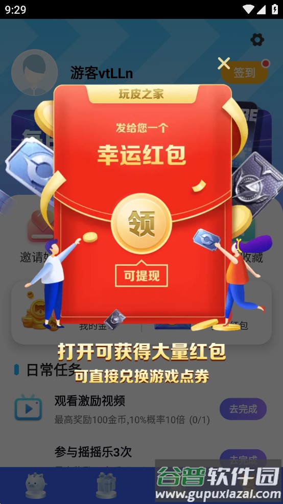 玩皮之家app截图2